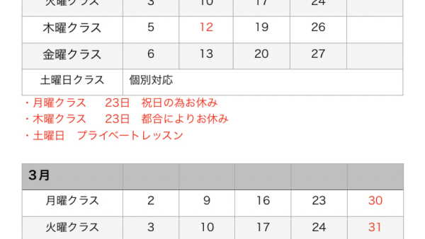 レッスンスケジュール2月・3月