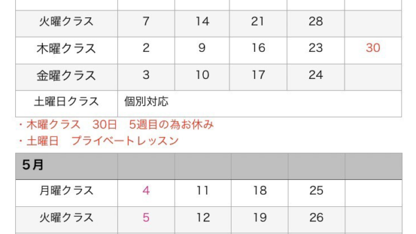 レッスンスケジュール4月・5月