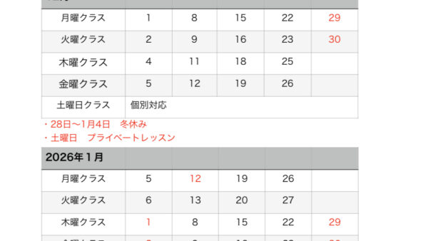 レッスンスケジュール12月・1月