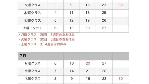レッスンスケジュール6月・7月