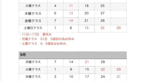 レッスンスケジュール8月・9月